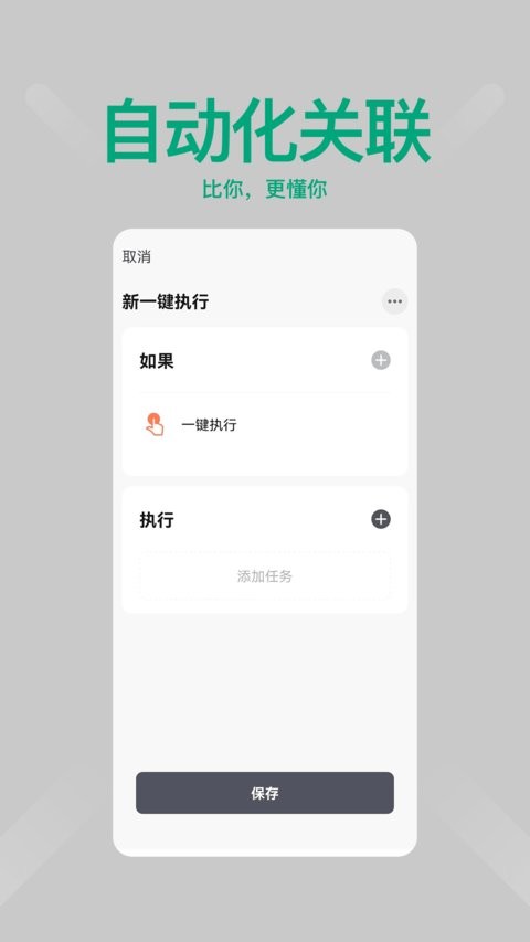 ghousys绿创智家app截图2