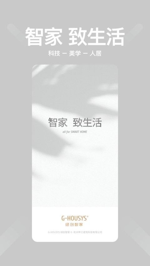 ghousys绿创智家app截图3