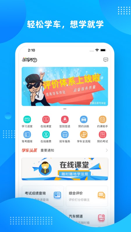 学车不学员版app下载最新版截图3