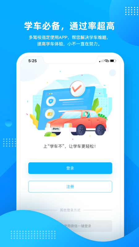 学车不学员版app下载最新版截图4