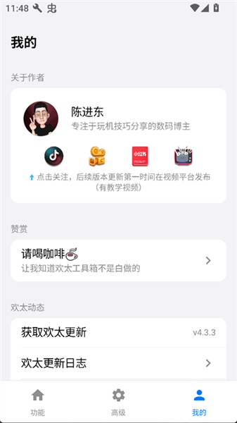 欢太工具箱手机版截图1