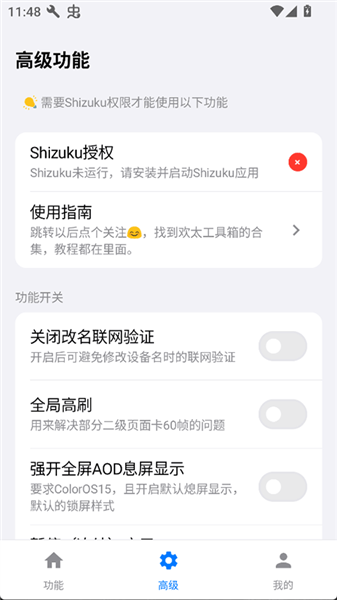 欢太工具箱手机版截图2