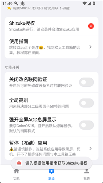 欢太工具箱手机版截图3