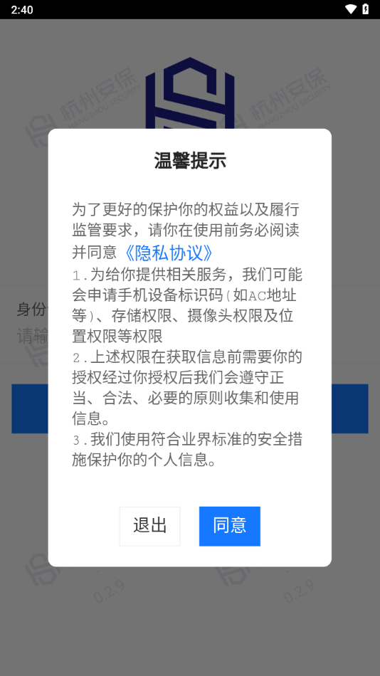 安保通app下载安装截图1