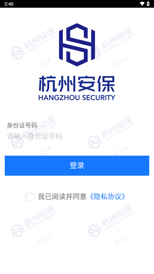 安保通app下载安装截图2