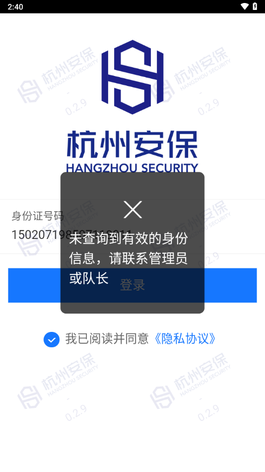 安保通app下载安装截图3