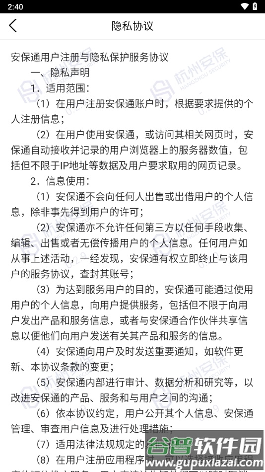 安保通app下载安装截图4
