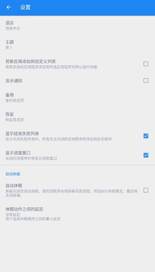 hibernator app截图2