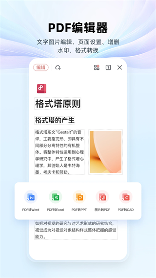 wps office手机版截图1