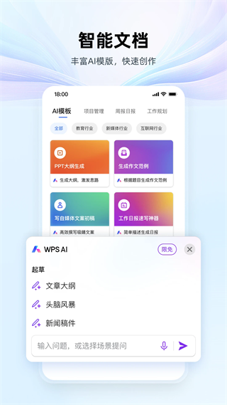 wps office手机版截图3