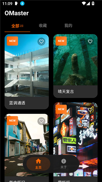 OMaster软件截图1