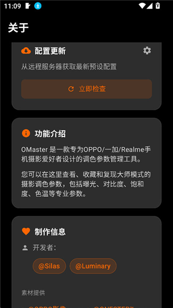 OMaster软件截图4