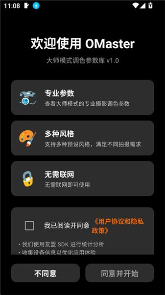 OMaster软件截图5