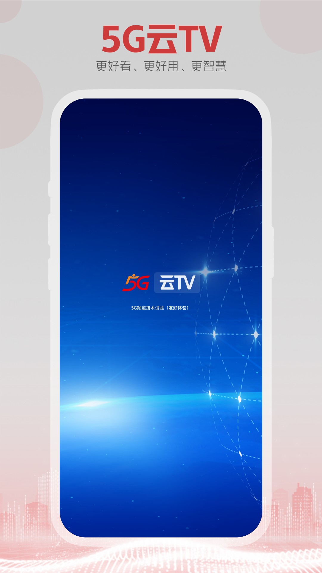 5G云tvapp截图2