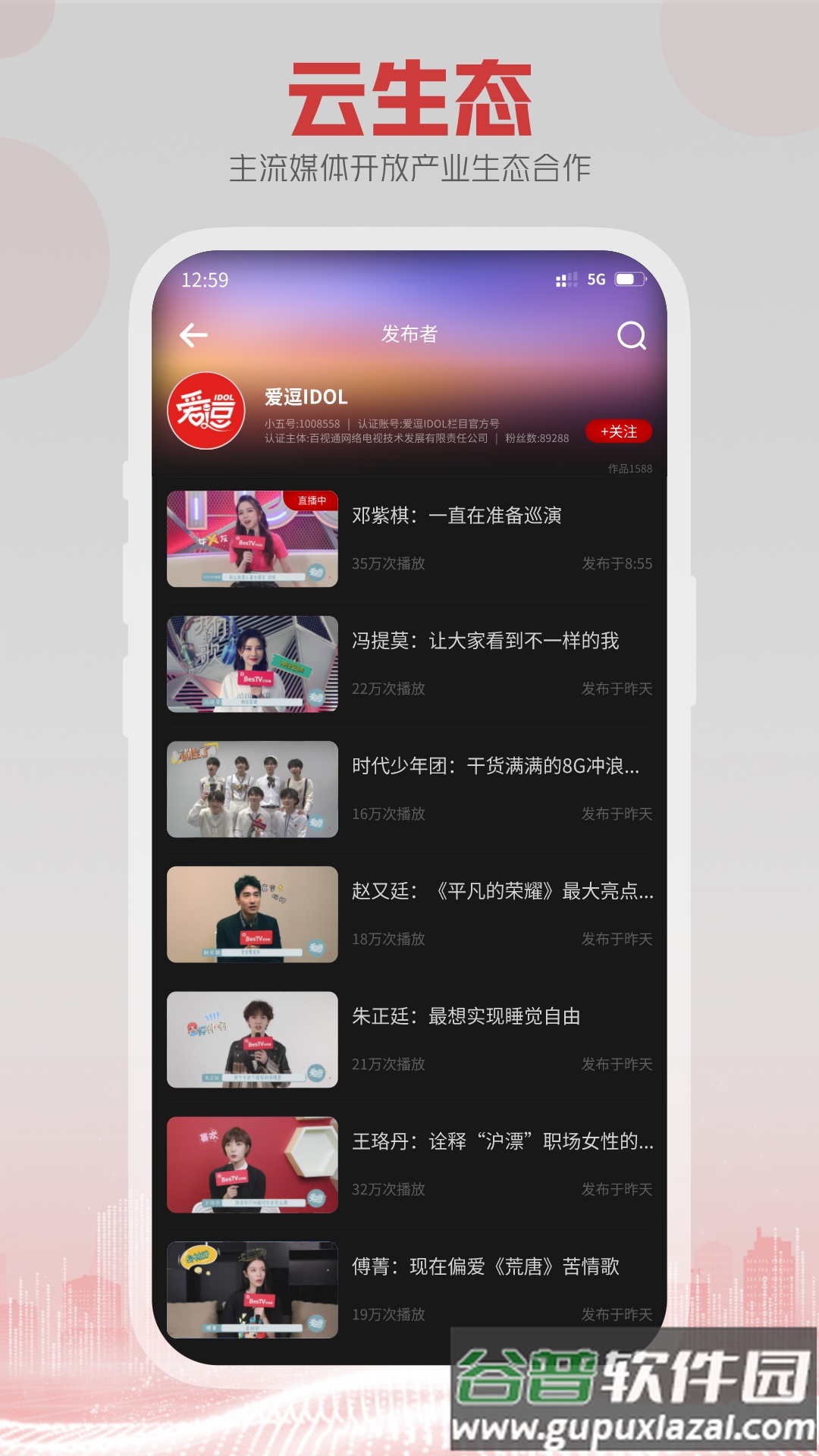 5G云tvapp截图4
