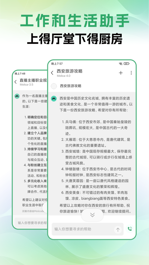 molica ai app截图1