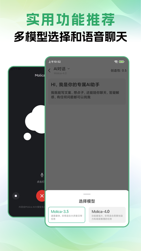 molica ai app截图3