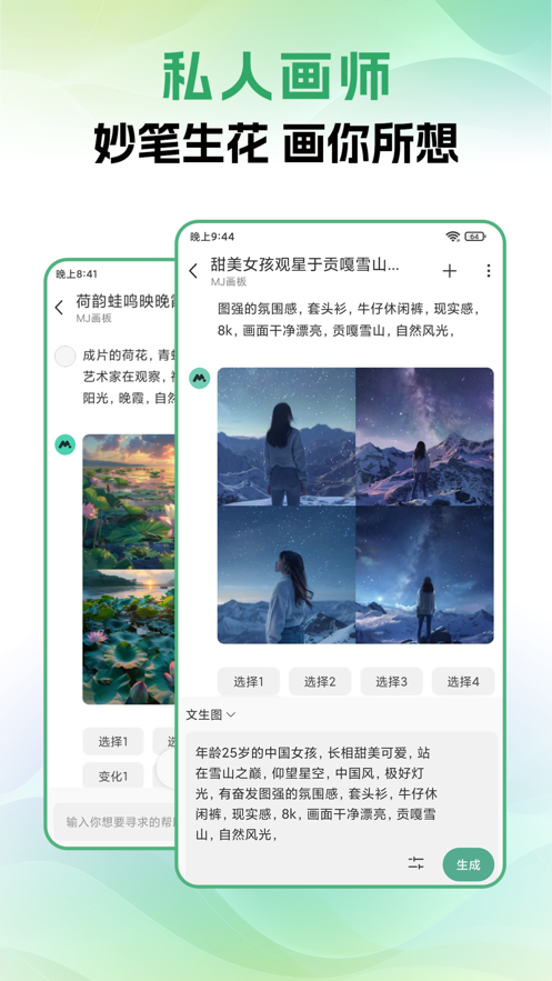 molica ai app截图4