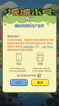 派派小屋赚钱游戏截图3