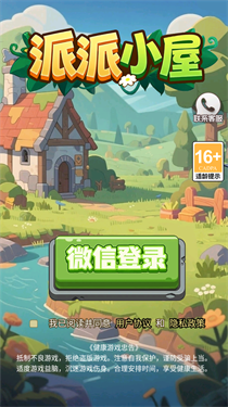 派派小屋赚钱游戏截图4