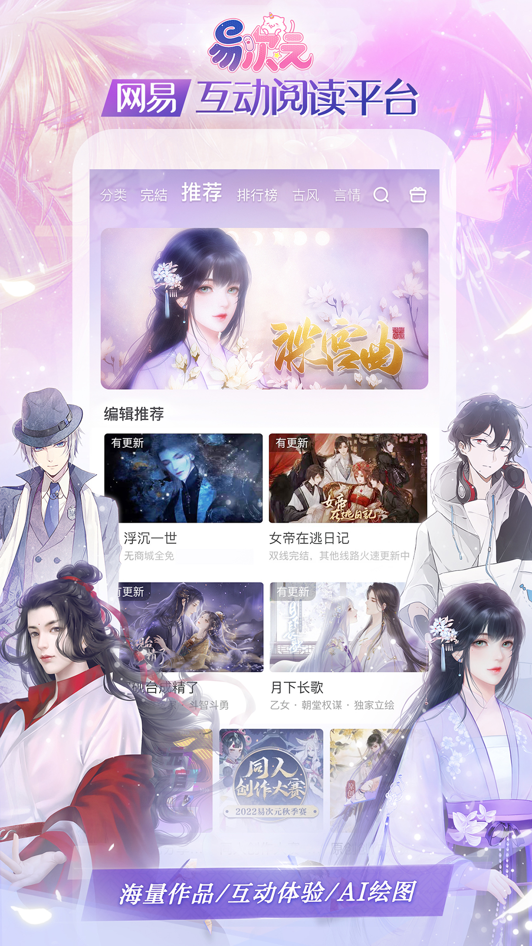 易次元下载官方版截图3