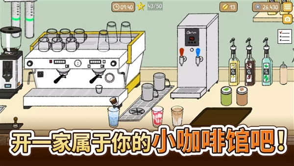 小咖啡店的故事无限金币截图2