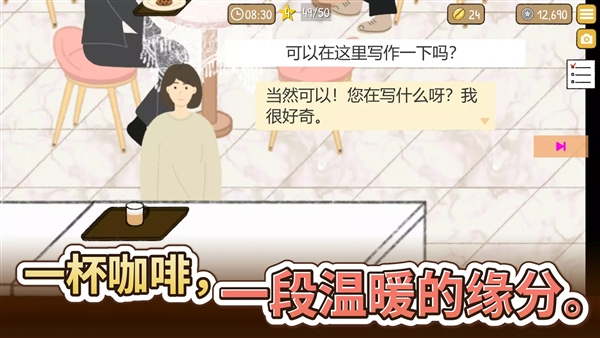 小咖啡店的故事无限金币截图4