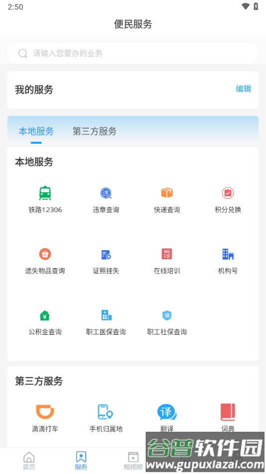 国铁济南局APP下载截图1