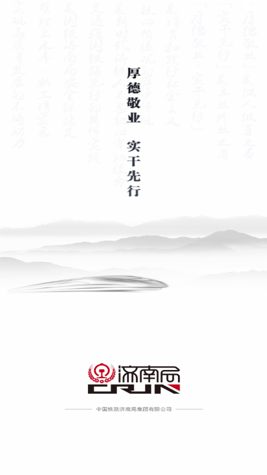 国铁济南局APP下载截图2