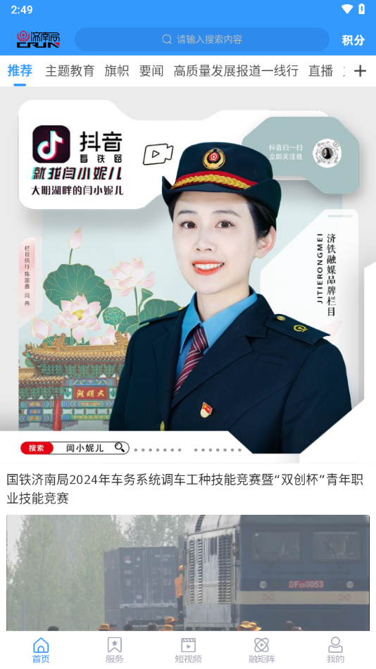 国铁济南局APP下载截图4