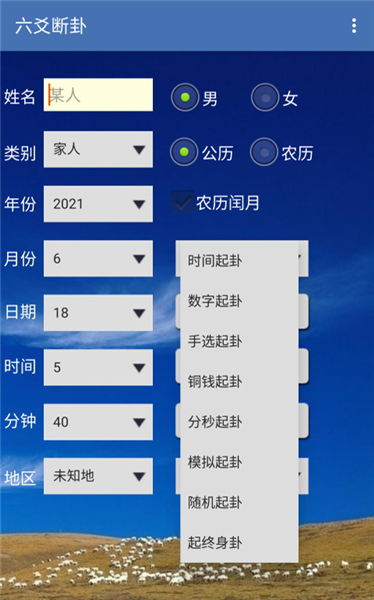 六爻断卦免费版截图2