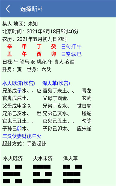 六爻断卦免费版截图3