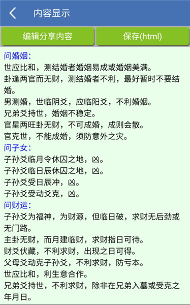 六爻断卦免费版截图4