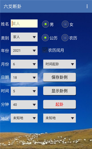 六爻断卦免费版截图5