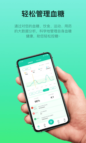 糖动血糖安卓版截图3