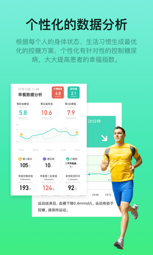糖动血糖安卓版截图4