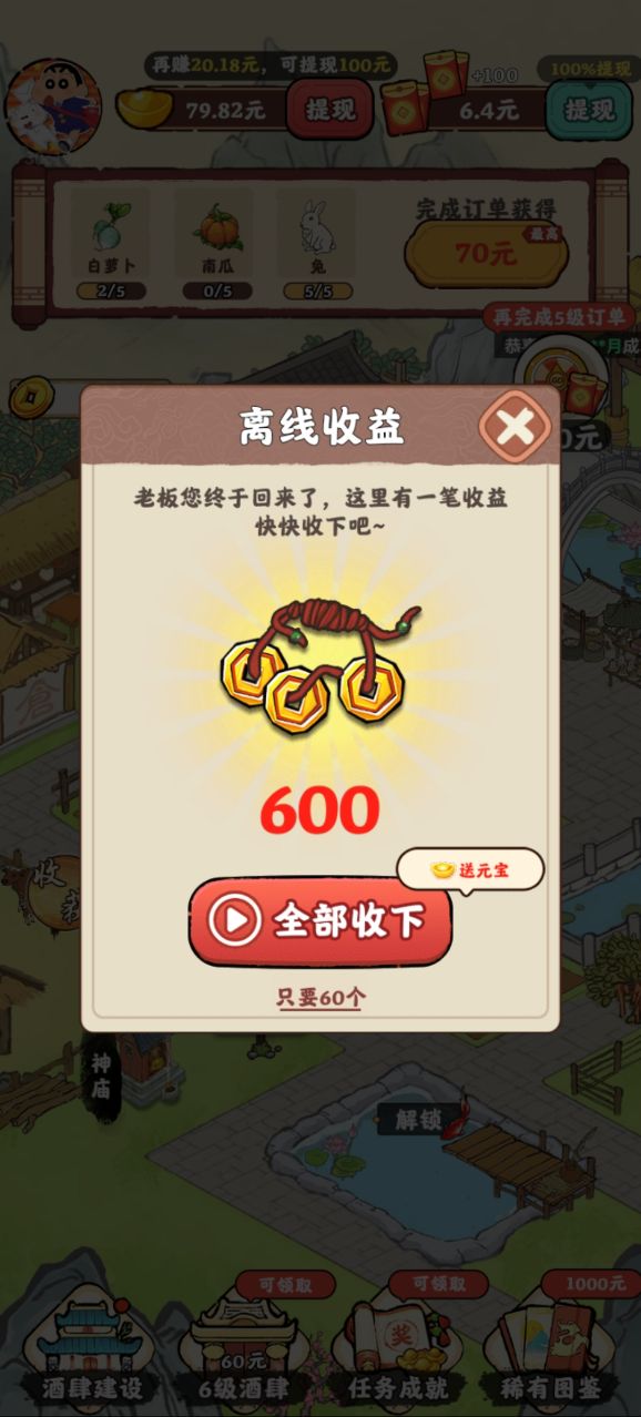 桃园酒肆手游下载截图2