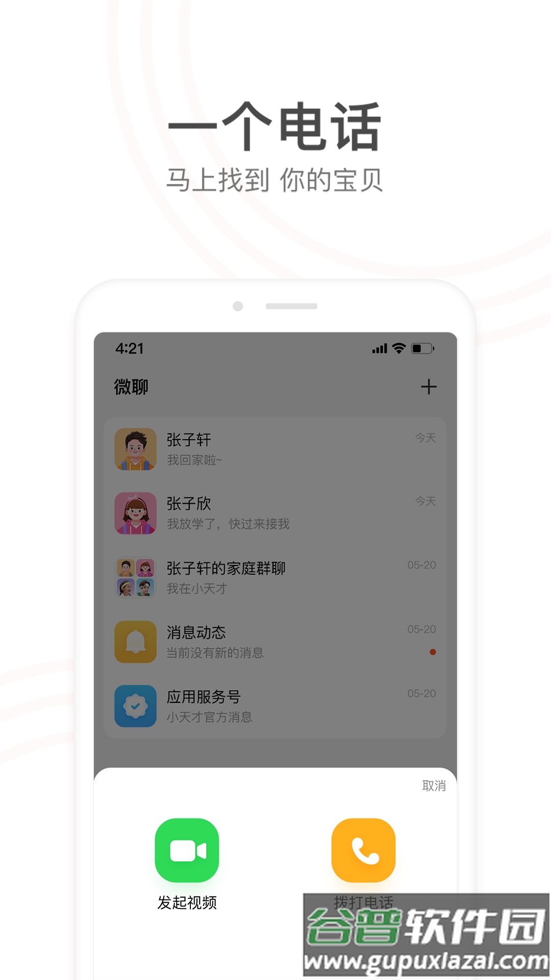 小天才app官方下载截图2