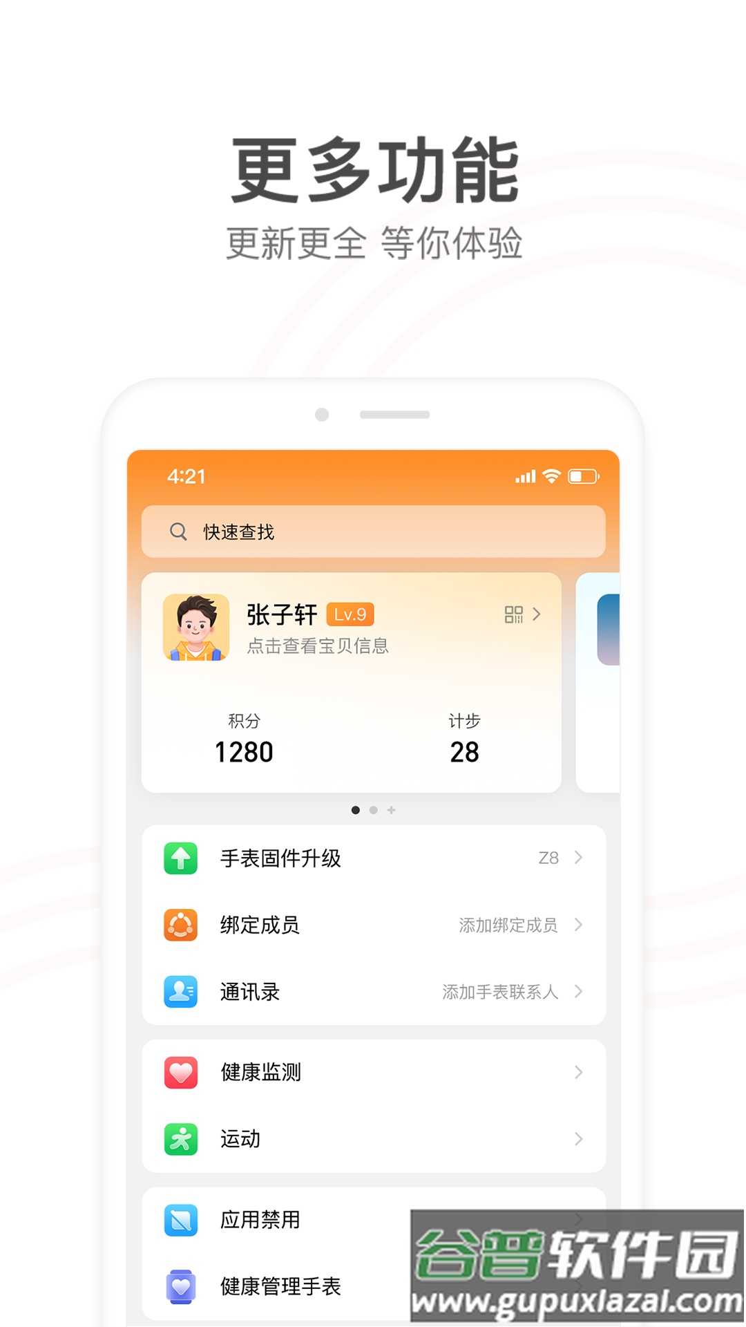 小天才app官方下载截图3