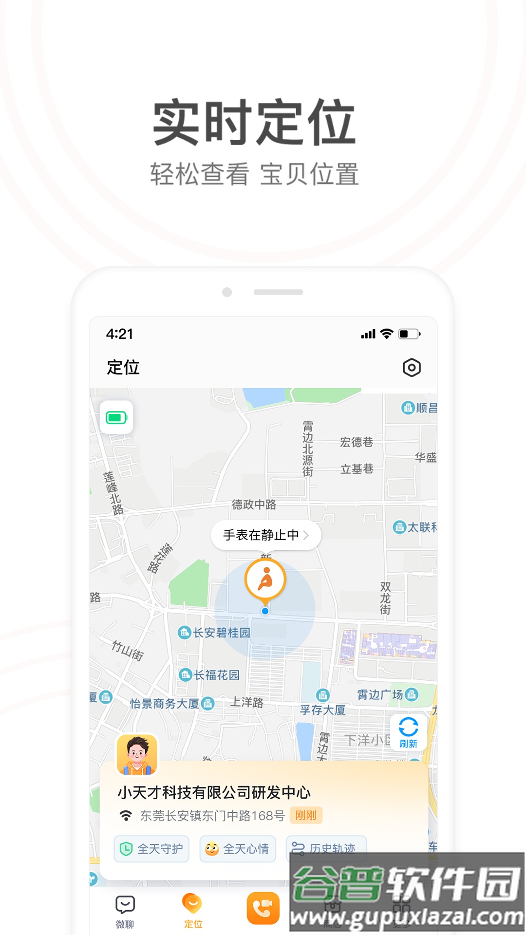 小天才app官方下载截图4