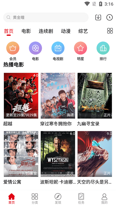 耐看点播去广告版截图1