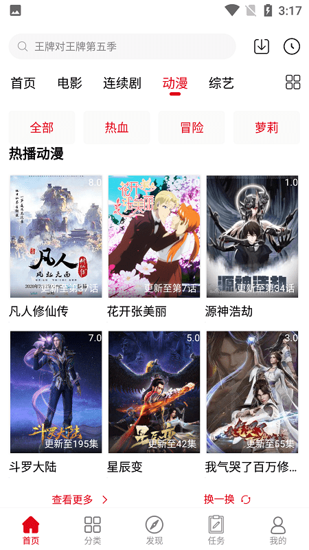 耐看点播去广告版截图3