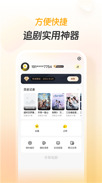 东梨短剧赚钱版截图3