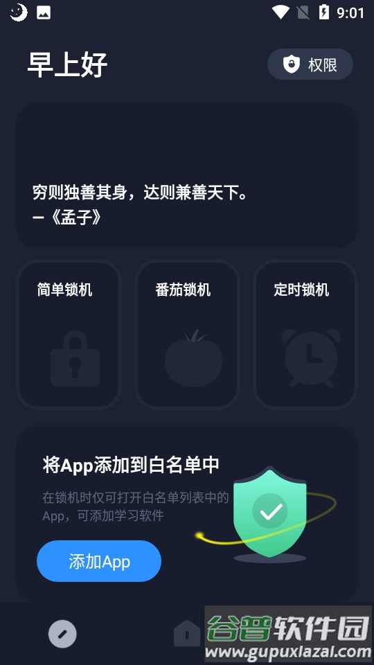 地铁逃生亮度助手(护眼模式)截图2