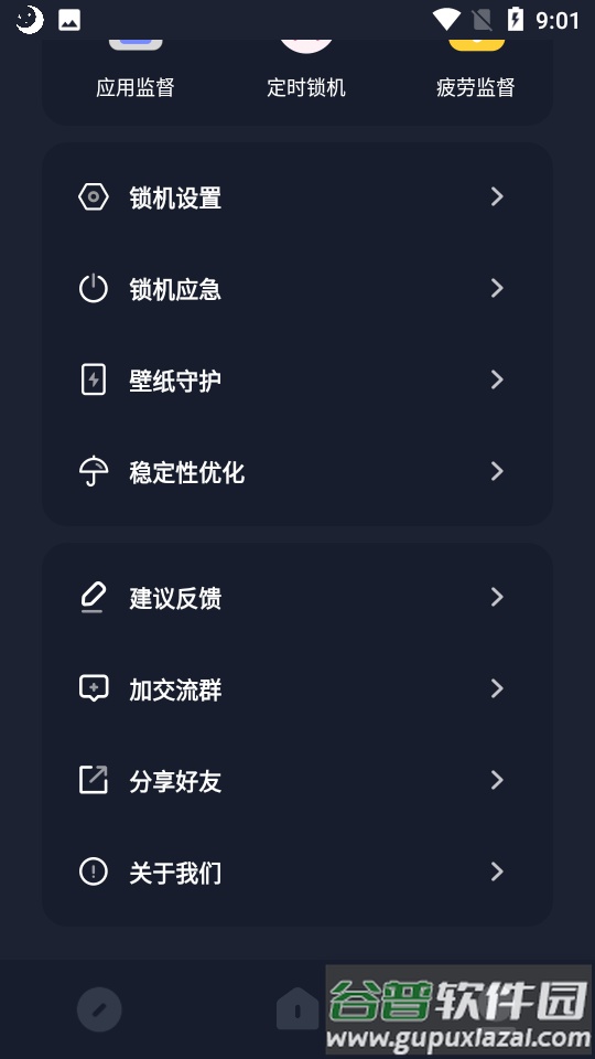 地铁逃生亮度助手(护眼模式)截图3