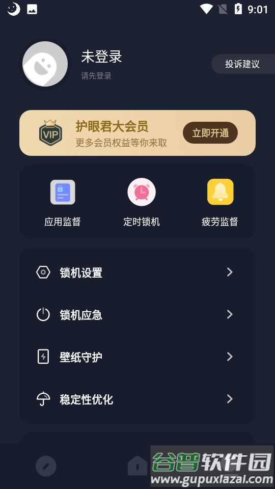 地铁逃生亮度助手(护眼模式)截图4