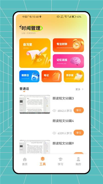 小律课程表app官方版截图1
