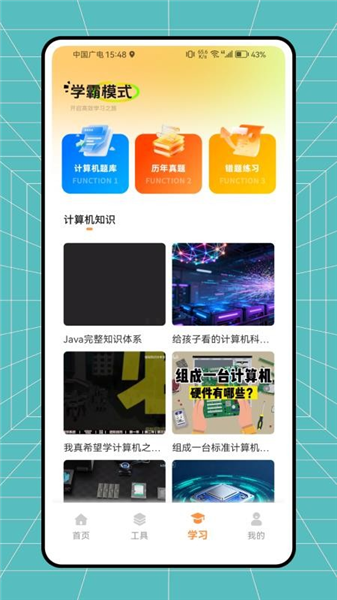 小律课程表app官方版截图3