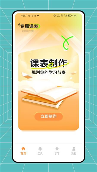 小律课程表app官方版截图4