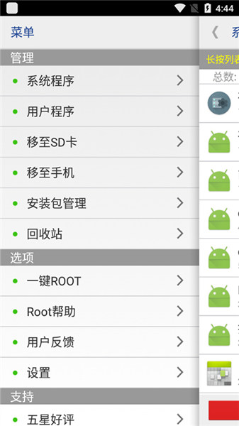 一键root权限获取官方版截图1